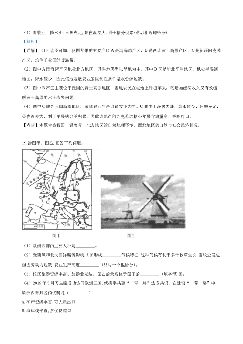 精品解析：广西百色市2019年中考地理试题（解析版）_中考真题_9.地理中考真题2015-2024年_地区卷_广西省_2019年中考真题精品解析地理（广西百色卷）精编word版