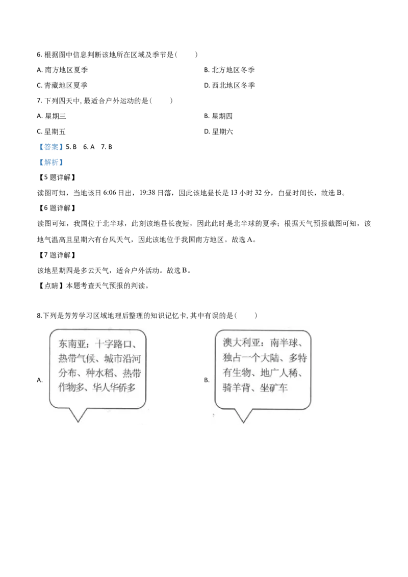 精品解析：广西百色市2019年中考地理试题（解析版）_中考真题_9.地理中考真题2015-2024年_地区卷_广西省_2019年中考真题精品解析地理（广西百色卷）精编word版
