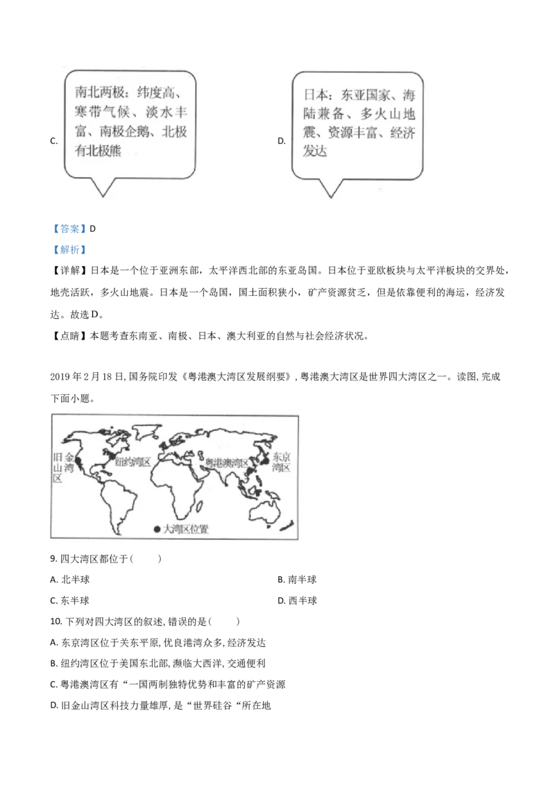 精品解析：广西百色市2019年中考地理试题（解析版）_中考真题_9.地理中考真题2015-2024年_地区卷_广西省_2019年中考真题精品解析地理（广西百色卷）精编word版
