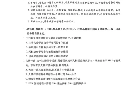 2025届皖豫天一大联考高三上学期1月期末检测生物_2025年1月_250115皖豫天一大联考2025届高三年级1月期末检测（全科）