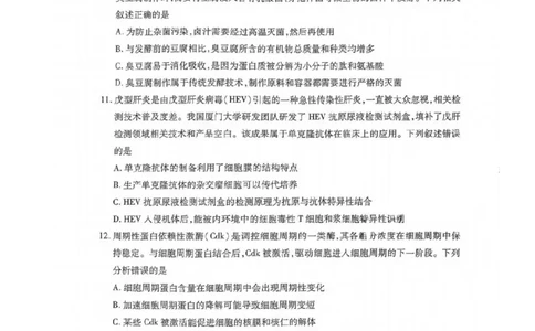2025届皖豫天一大联考高三上学期1月期末检测生物_2025年1月_250115皖豫天一大联考2025届高三年级1月期末检测（全科）