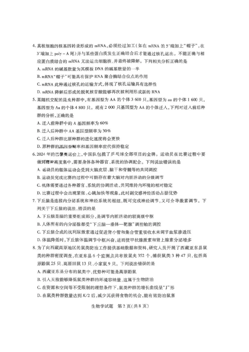 2025届皖豫天一大联考高三上学期1月期末检测生物_2025年1月_250115皖豫天一大联考2025届高三年级1月期末检测（全科）