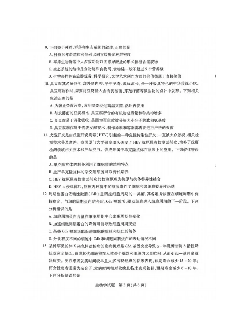 2025届皖豫天一大联考高三上学期1月期末检测生物_2025年1月_250115皖豫天一大联考2025届高三年级1月期末检测（全科）