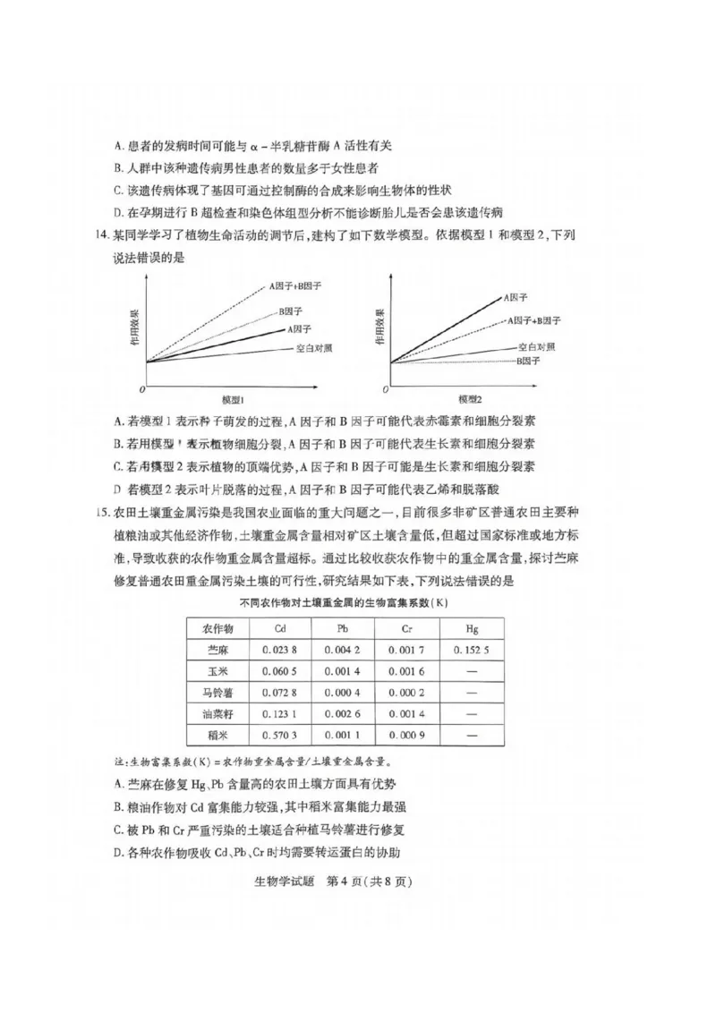 2025届皖豫天一大联考高三上学期1月期末检测生物_2025年1月_250115皖豫天一大联考2025届高三年级1月期末检测（全科）