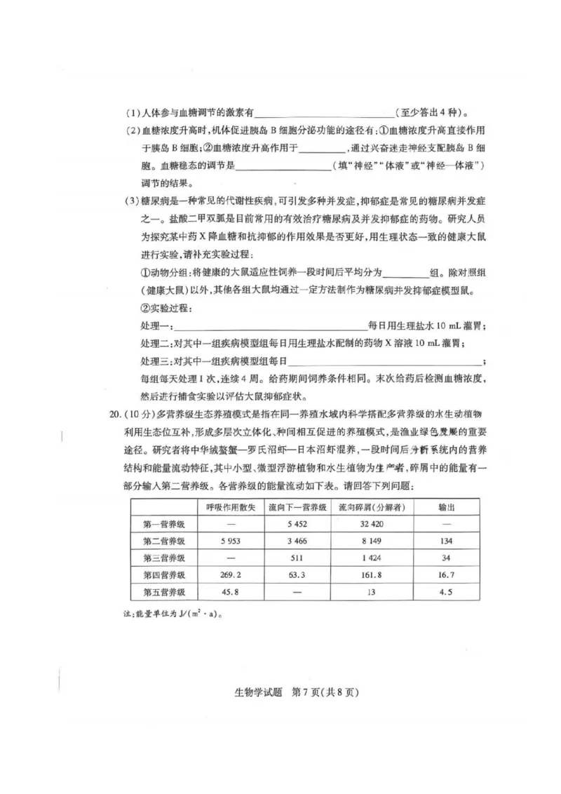 2025届皖豫天一大联考高三上学期1月期末检测生物_2025年1月_250115皖豫天一大联考2025届高三年级1月期末检测（全科）