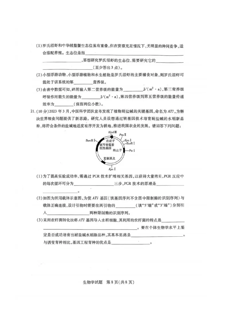2025届皖豫天一大联考高三上学期1月期末检测生物_2025年1月_250115皖豫天一大联考2025届高三年级1月期末检测（全科）