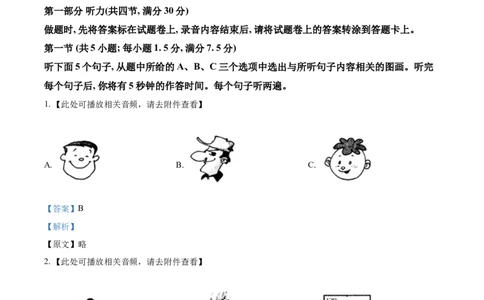 精品解析：云南省2021年中考英语试题（含听力）（解析版）_中考真题_3.英语中考真题2015-2024年_2021中考英语真题86份_2021云南_精品解析：云南省2021年中考英语试题（含听力）