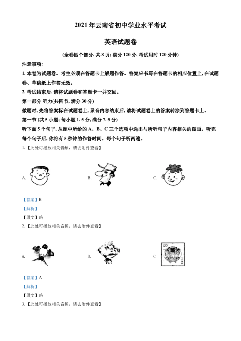 精品解析：云南省2021年中考英语试题（含听力）（解析版）_中考真题_3.英语中考真题2015-2024年_2021中考英语真题86份_2021云南_精品解析：云南省2021年中考英语试题（含听力）