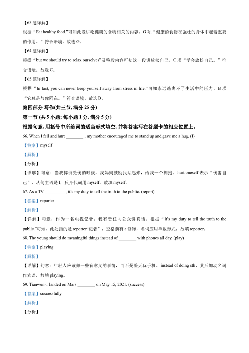 精品解析：云南省2021年中考英语试题（含听力）（解析版）_中考真题_3.英语中考真题2015-2024年_2021中考英语真题86份_2021云南_精品解析：云南省2021年中考英语试题（含听力）