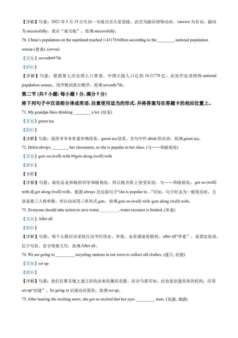 精品解析：云南省2021年中考英语试题（含听力）（解析版）_中考真题_3.英语中考真题2015-2024年_2021中考英语真题86份_2021云南_精品解析：云南省2021年中考英语试题（含听力）
