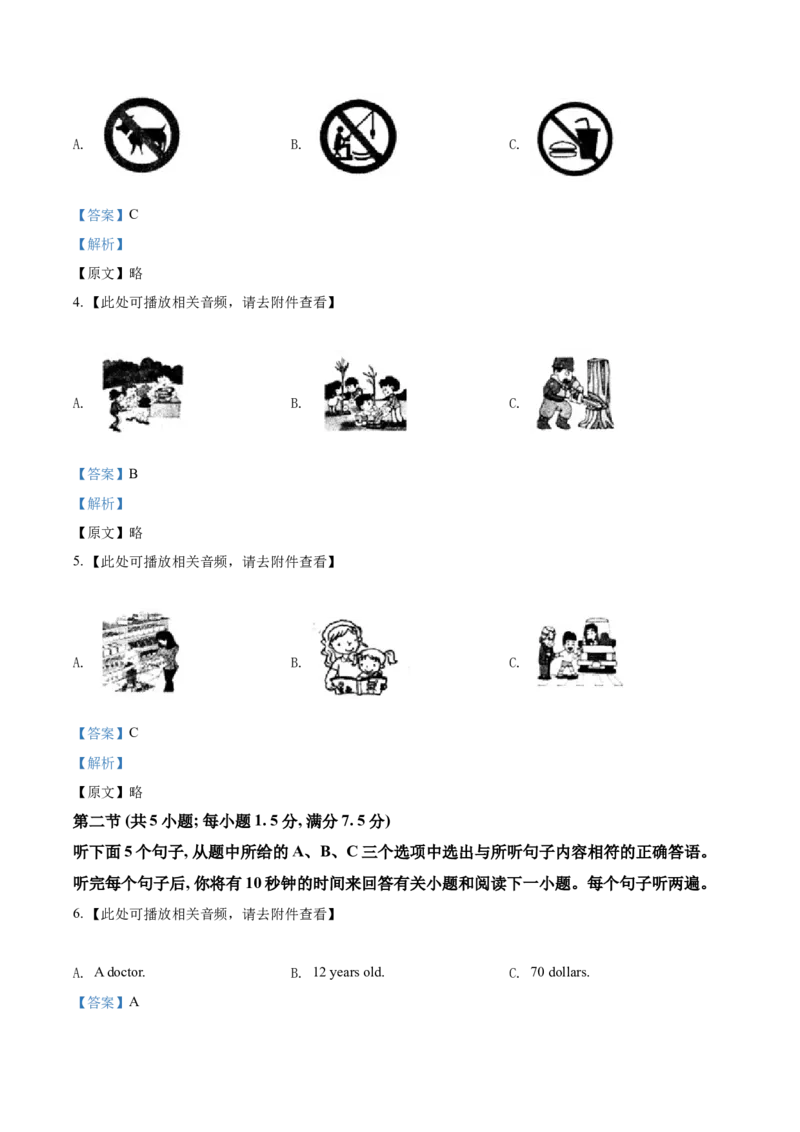 精品解析：云南省2021年中考英语试题（含听力）（解析版）_中考真题_3.英语中考真题2015-2024年_2021中考英语真题86份_2021云南_精品解析：云南省2021年中考英语试题（含听力）