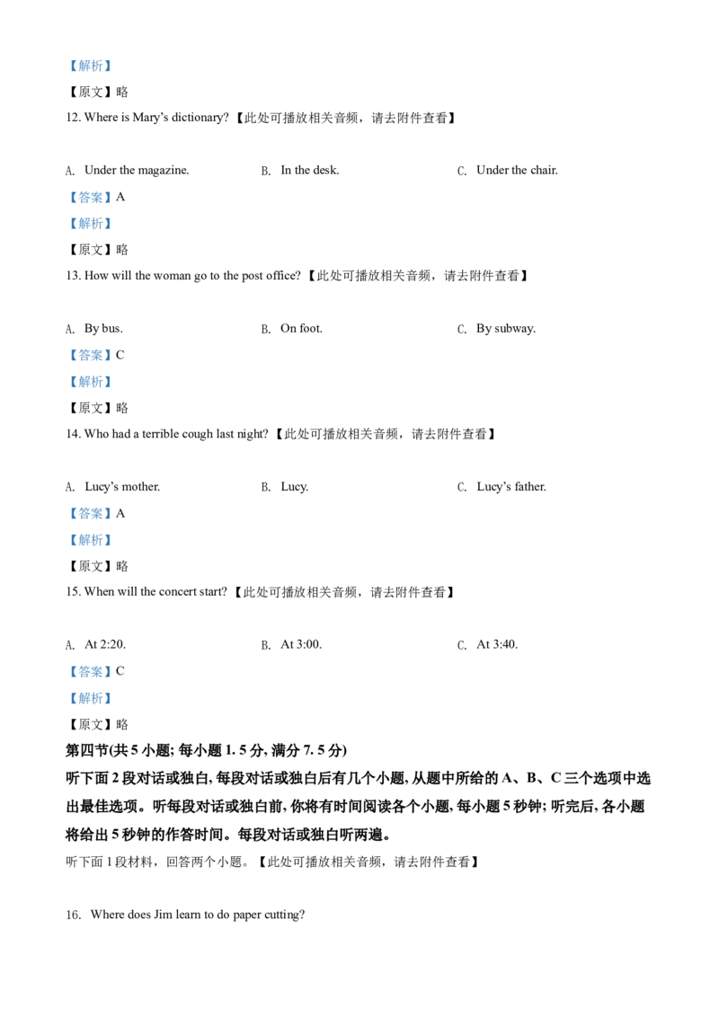 精品解析：云南省2021年中考英语试题（含听力）（解析版）_中考真题_3.英语中考真题2015-2024年_2021中考英语真题86份_2021云南_精品解析：云南省2021年中考英语试题（含听力）