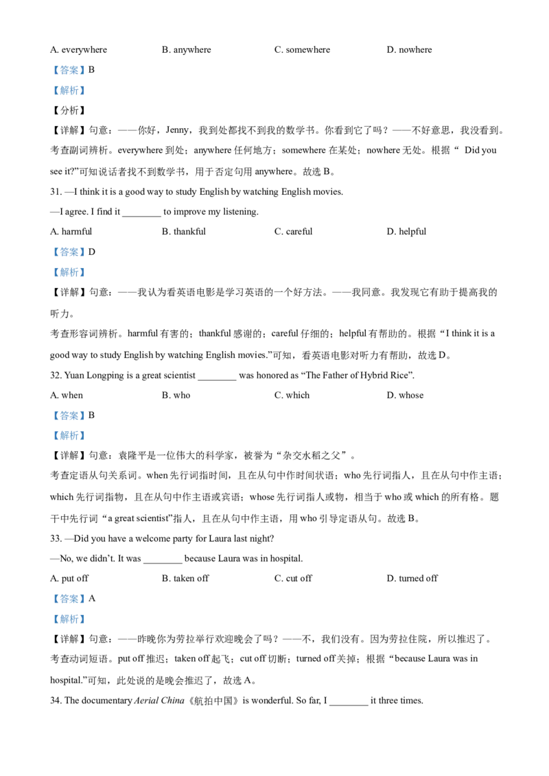 精品解析：云南省2021年中考英语试题（含听力）（解析版）_中考真题_3.英语中考真题2015-2024年_2021中考英语真题86份_2021云南_精品解析：云南省2021年中考英语试题（含听力）