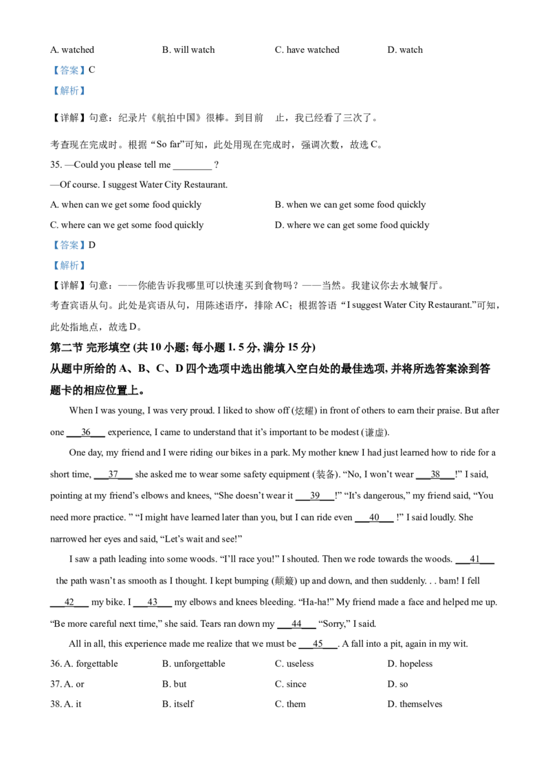 精品解析：云南省2021年中考英语试题（含听力）（解析版）_中考真题_3.英语中考真题2015-2024年_2021中考英语真题86份_2021云南_精品解析：云南省2021年中考英语试题（含听力）