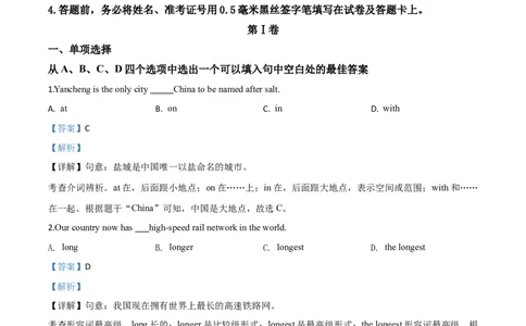 精品解析：江苏省盐城市2020年中考英语试题（解析版）_中考真题_3.英语中考真题2015-2024年_2020全国多省多地中考英语真题145份_精品解析：江苏省盐城市2020年中考英语试题