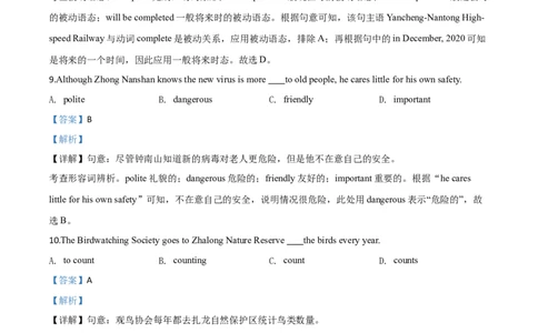 精品解析：江苏省盐城市2020年中考英语试题（解析版）_中考真题_3.英语中考真题2015-2024年_2020全国多省多地中考英语真题145份_精品解析：江苏省盐城市2020年中考英语试题