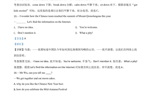 精品解析：江苏省盐城市2020年中考英语试题（解析版）_中考真题_3.英语中考真题2015-2024年_2020全国多省多地中考英语真题145份_精品解析：江苏省盐城市2020年中考英语试题