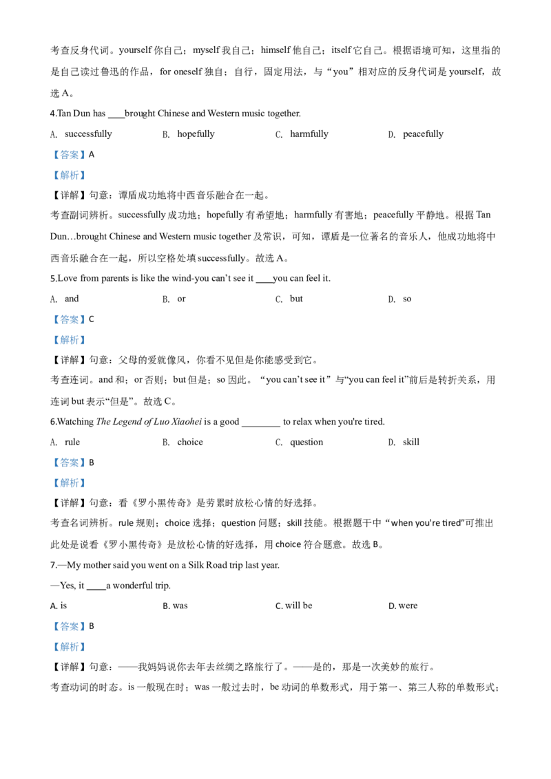 精品解析：江苏省盐城市2020年中考英语试题（解析版）_中考真题_3.英语中考真题2015-2024年_2020全国多省多地中考英语真题145份_精品解析：江苏省盐城市2020年中考英语试题