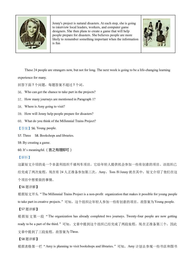 精品解析：江苏省盐城市2020年中考英语试题（解析版）_中考真题_3.英语中考真题2015-2024年_2020全国多省多地中考英语真题145份_精品解析：江苏省盐城市2020年中考英语试题