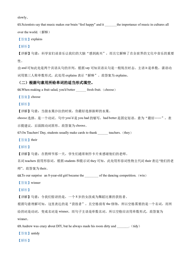 精品解析：江苏省盐城市2020年中考英语试题（解析版）_中考真题_3.英语中考真题2015-2024年_2020全国多省多地中考英语真题145份_精品解析：江苏省盐城市2020年中考英语试题