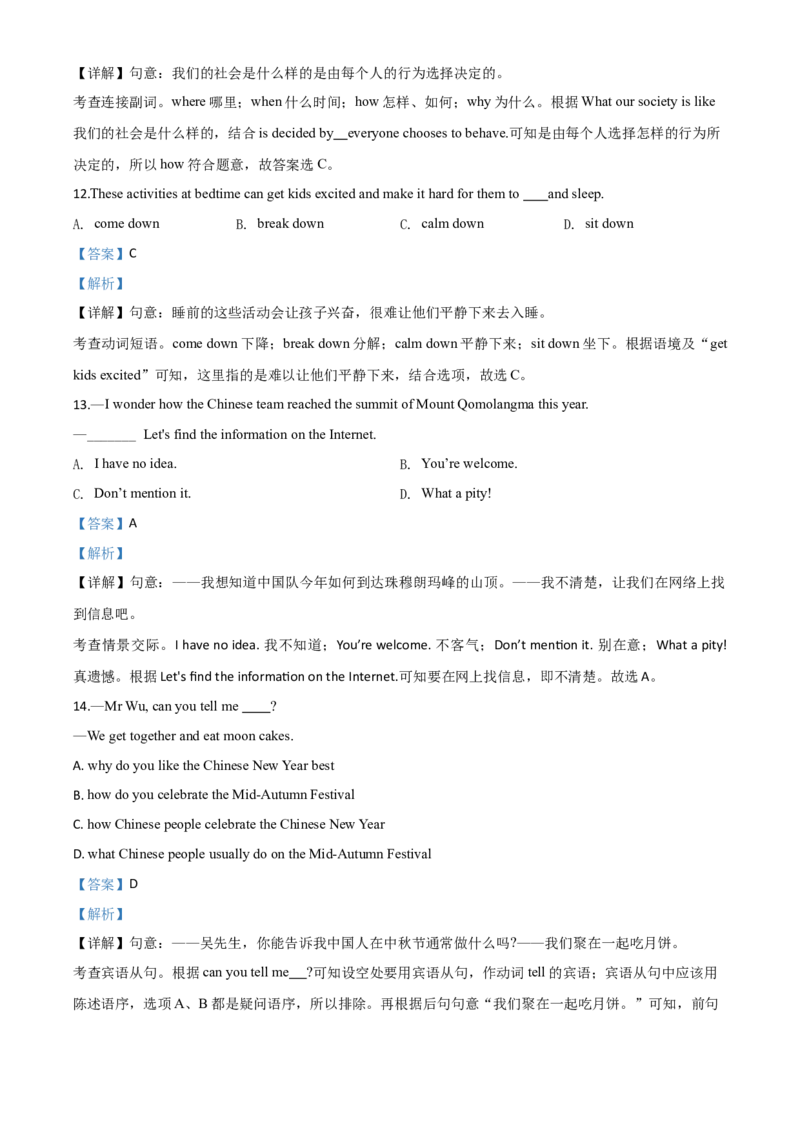 精品解析：江苏省盐城市2020年中考英语试题（解析版）_中考真题_3.英语中考真题2015-2024年_2020全国多省多地中考英语真题145份_精品解析：江苏省盐城市2020年中考英语试题