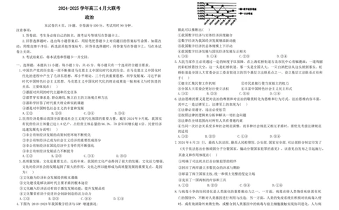 中昇山东省2024-2025学年高三4月大联考政治试题_2025年4月_250408衡水金卷2025届高三年级4月份模拟考（全科）_衡水金卷2025届高三年级4月份模拟考政治试题