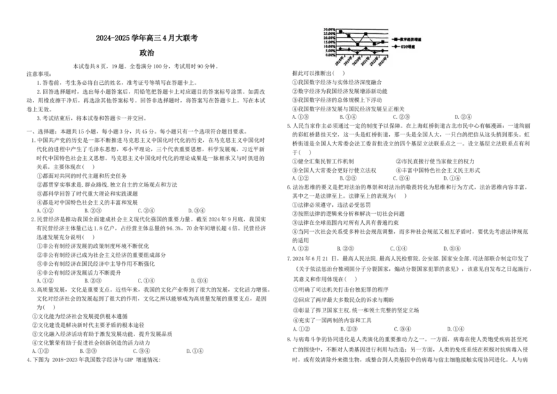 中昇山东省2024-2025学年高三4月大联考政治试题_2025年4月_250408衡水金卷2025届高三年级4月份模拟考（全科）_衡水金卷2025届高三年级4月份模拟考政治试题