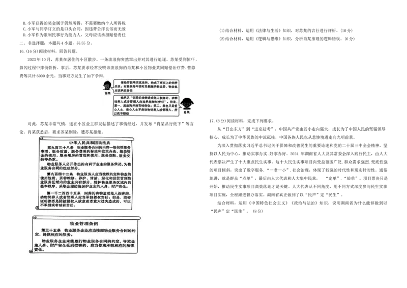 中昇山东省2024-2025学年高三4月大联考政治试题_2025年4月_250408衡水金卷2025届高三年级4月份模拟考（全科）_衡水金卷2025届高三年级4月份模拟考政治试题