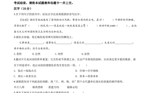 精品解析：湖北省宜昌市2020年中考语文试题（原卷版）_中考真题_1.语文中考真题2015-2024年_2020全国多省多地中考语文真题96份_语文真题2020