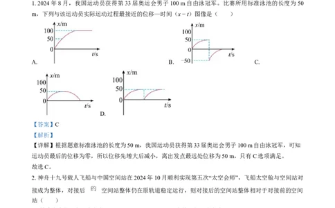 2025年1月山西、陕西、宁夏、青海普通高等学校招生考试适应性测试（八省联考）物理试题Word版含解析_2025年1月_2501062025年高考综合改革适应性演练（八省联考）