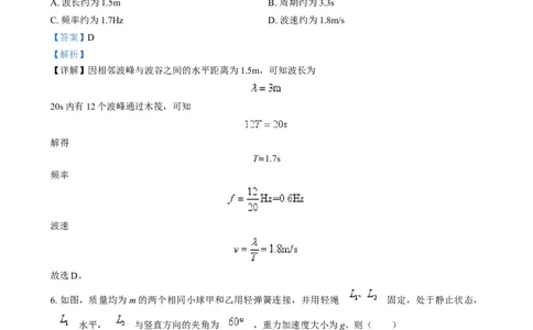 2025年1月山西、陕西、宁夏、青海普通高等学校招生考试适应性测试（八省联考）物理试题Word版含解析_2025年1月_2501062025年高考综合改革适应性演练（八省联考）