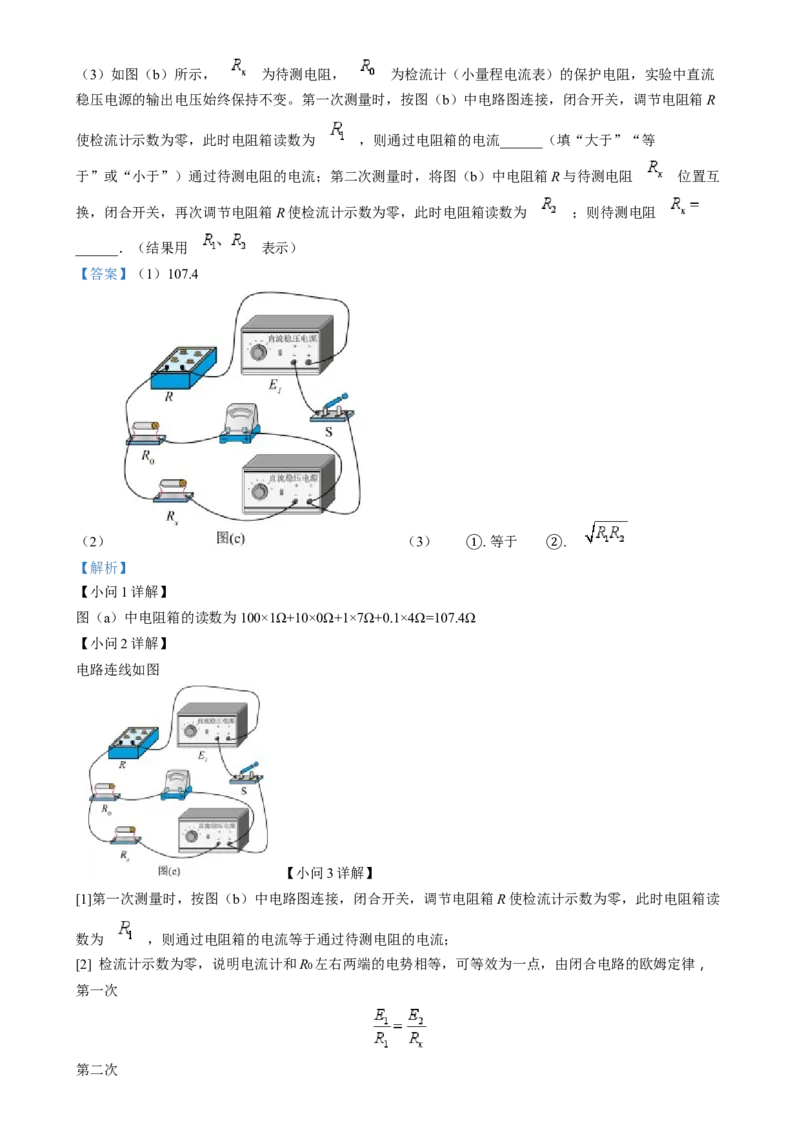 2025年1月山西、陕西、宁夏、青海普通高等学校招生考试适应性测试（八省联考）物理试题Word版含解析_2025年1月_2501062025年高考综合改革适应性演练（八省联考）