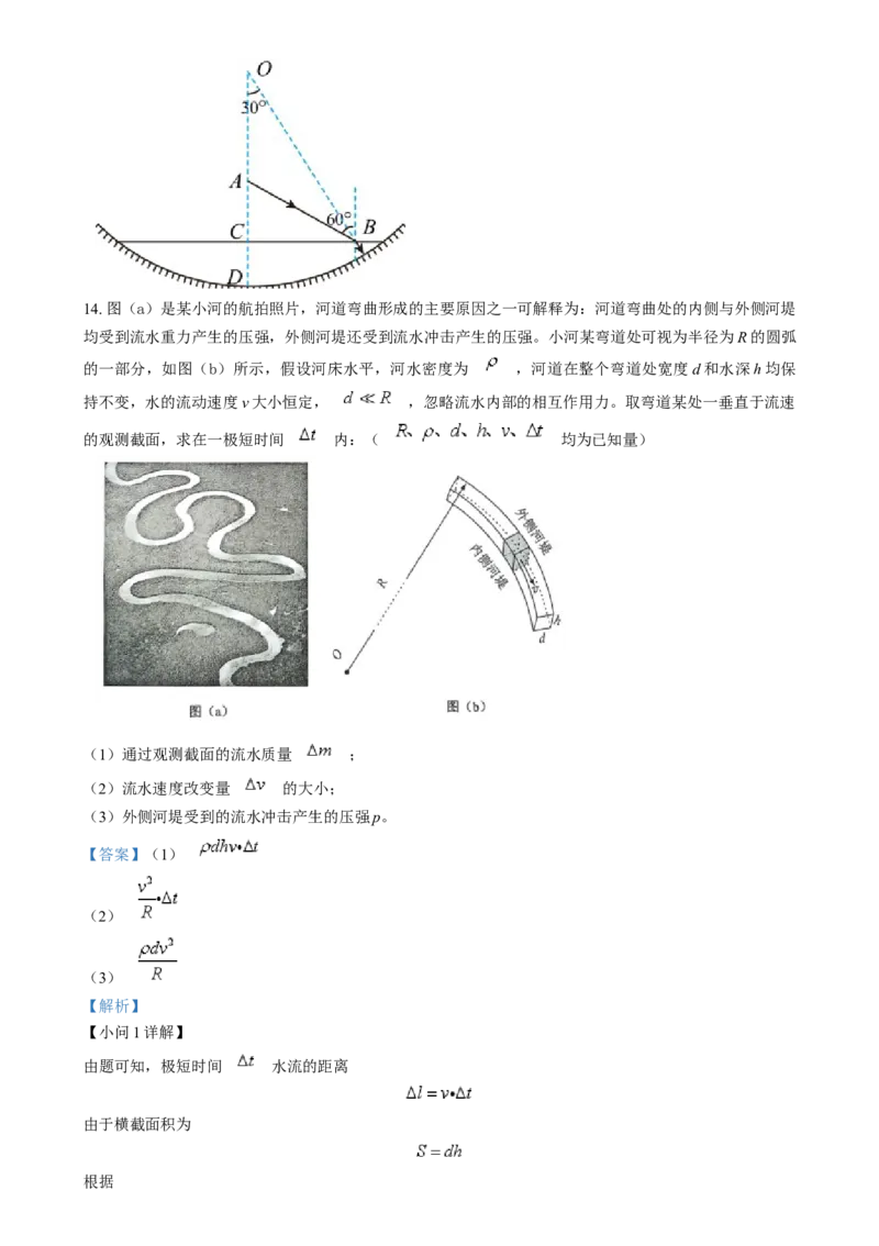 2025年1月山西、陕西、宁夏、青海普通高等学校招生考试适应性测试（八省联考）物理试题Word版含解析_2025年1月_2501062025年高考综合改革适应性演练（八省联考）