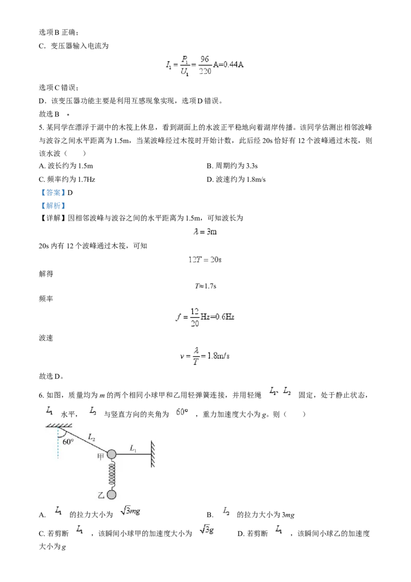 2025年1月山西、陕西、宁夏、青海普通高等学校招生考试适应性测试（八省联考）物理试题Word版含解析_2025年1月_2501062025年高考综合改革适应性演练（八省联考）