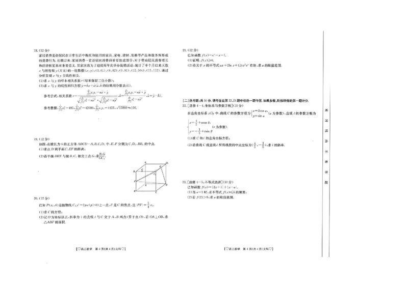 青海省西宁市大通县2023-2024学年高三上学期期末考试数学试题（文科）_2024届青海省西宁市大通县高三上学期期末考试（金太阳293C）