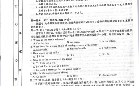 2026届河北省衡水市衡水二中等校高三上学期三调考试三模英语试题_2025年10月_251001河北省衡水市2025-2026学年高三上学期第三次调研考试（26008C）