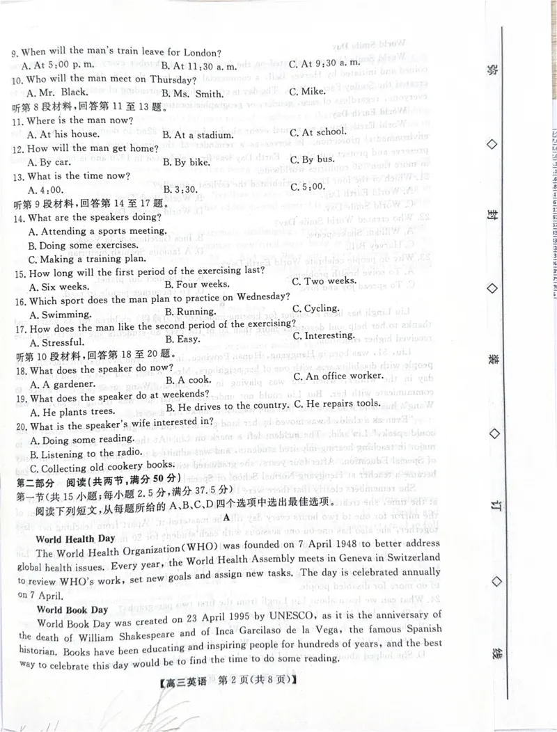 2026届河北省衡水市衡水二中等校高三上学期三调考试三模英语试题_2025年10月_251001河北省衡水市2025-2026学年高三上学期第三次调研考试（26008C）