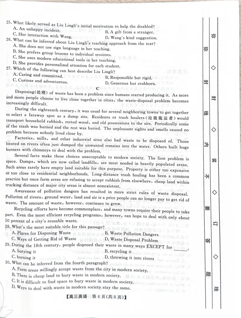 2026届河北省衡水市衡水二中等校高三上学期三调考试三模英语试题_2025年10月_251001河北省衡水市2025-2026学年高三上学期第三次调研考试（26008C）