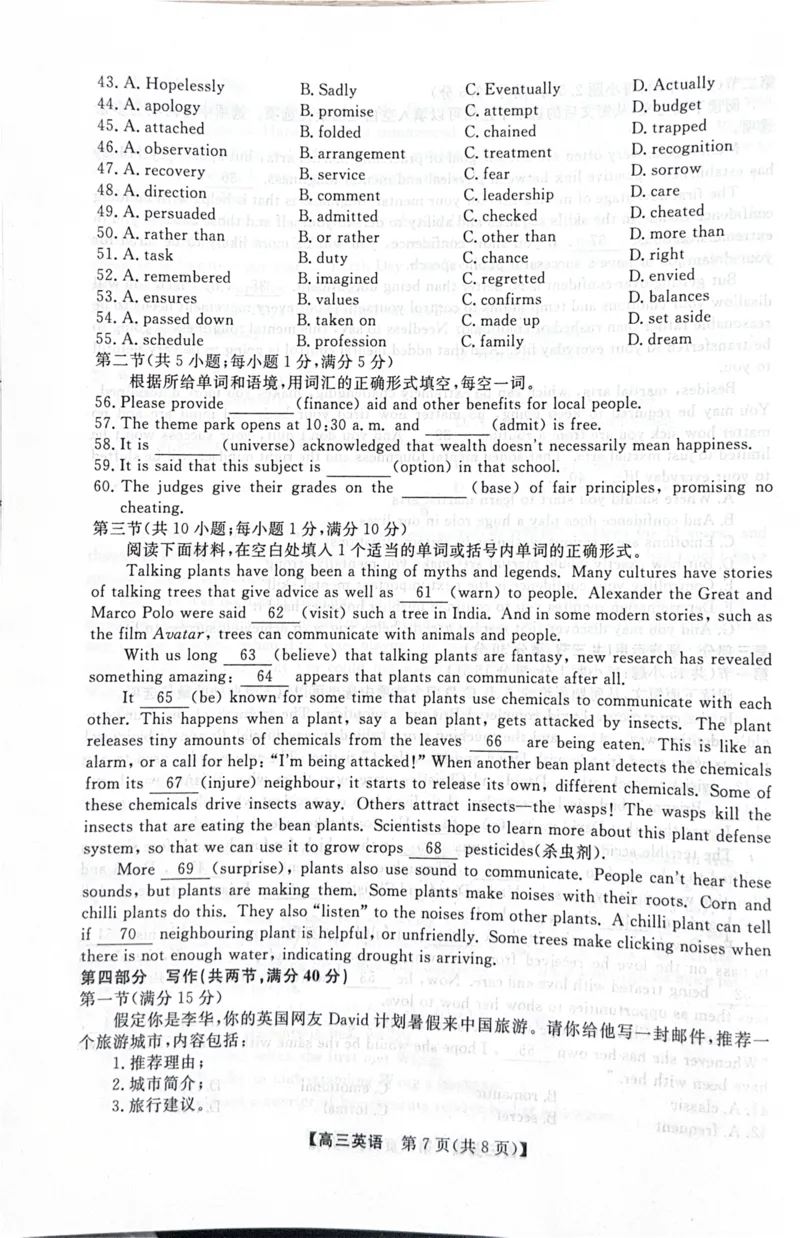 2026届河北省衡水市衡水二中等校高三上学期三调考试三模英语试题_2025年10月_251001河北省衡水市2025-2026学年高三上学期第三次调研考试（26008C）
