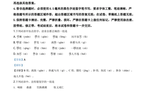 精品解析：内蒙古包头市、巴彦淖尔市、乌海市、乌兰察布市2019年中考语文试题（解析版）_中考真题_1.语文中考真题2015-2024年_地区卷_内蒙古_内蒙古包头语文12-22