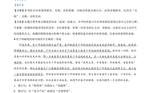 精品解析：内蒙古包头市、巴彦淖尔市、乌海市、乌兰察布市2019年中考语文试题（解析版）_中考真题_1.语文中考真题2015-2024年_地区卷_内蒙古_内蒙古包头语文12-22