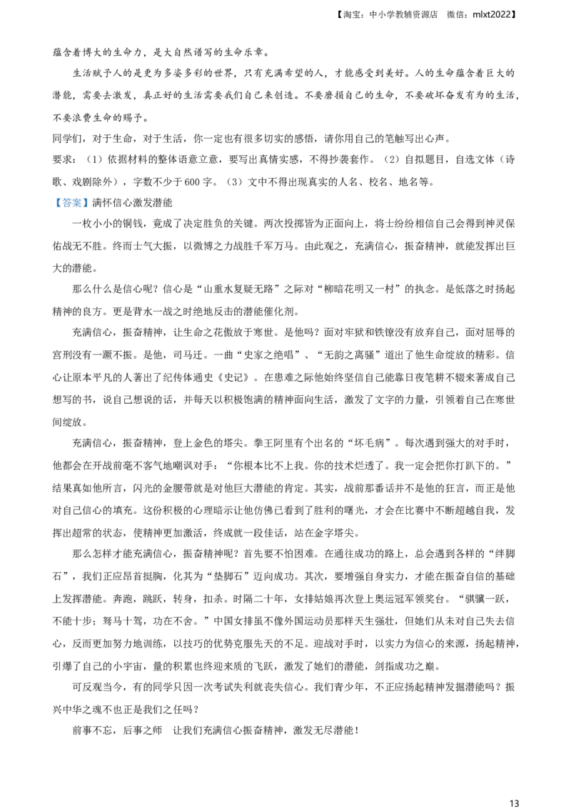 精品解析：内蒙古包头市、巴彦淖尔市、乌海市、乌兰察布市2019年中考语文试题（解析版）_中考真题_1.语文中考真题2015-2024年_地区卷_内蒙古_内蒙古包头语文12-22