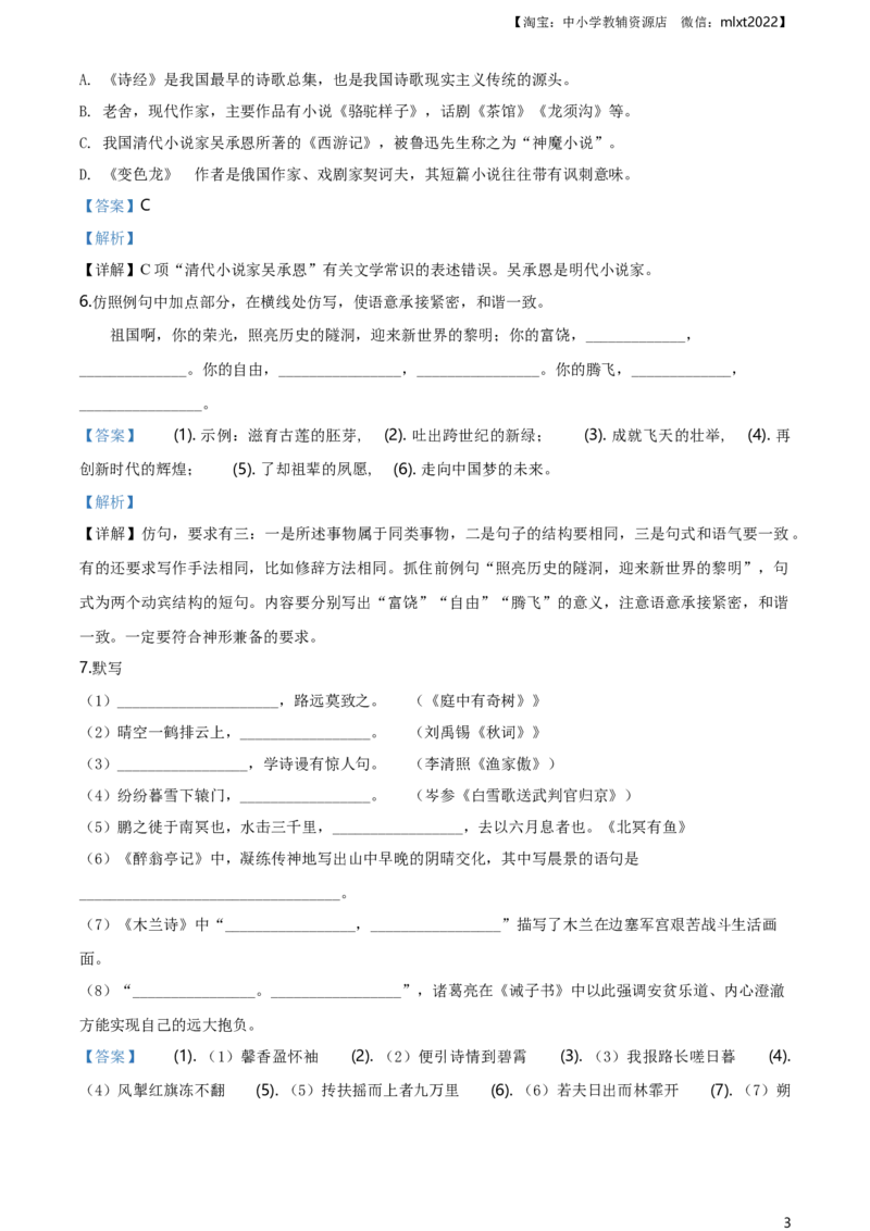 精品解析：内蒙古包头市、巴彦淖尔市、乌海市、乌兰察布市2019年中考语文试题（解析版）_中考真题_1.语文中考真题2015-2024年_地区卷_内蒙古_内蒙古包头语文12-22