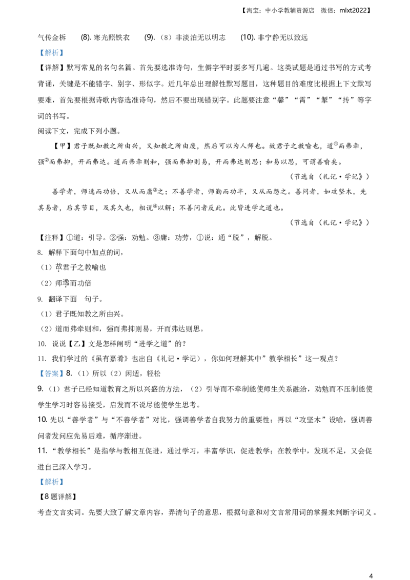 精品解析：内蒙古包头市、巴彦淖尔市、乌海市、乌兰察布市2019年中考语文试题（解析版）_中考真题_1.语文中考真题2015-2024年_地区卷_内蒙古_内蒙古包头语文12-22