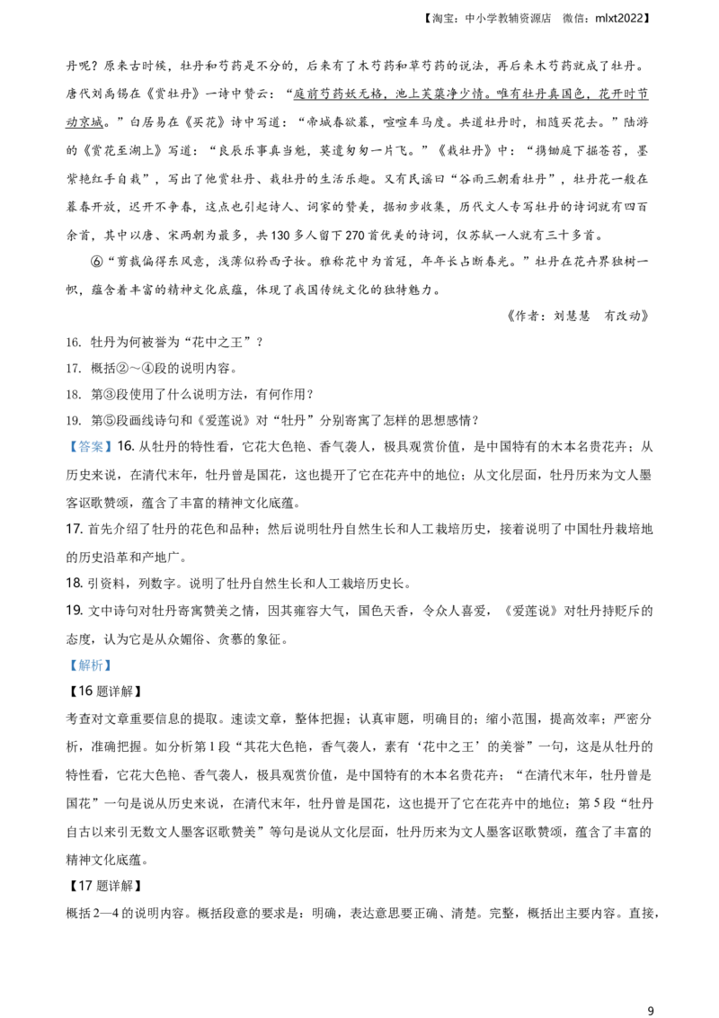 精品解析：内蒙古包头市、巴彦淖尔市、乌海市、乌兰察布市2019年中考语文试题（解析版）_中考真题_1.语文中考真题2015-2024年_地区卷_内蒙古_内蒙古包头语文12-22