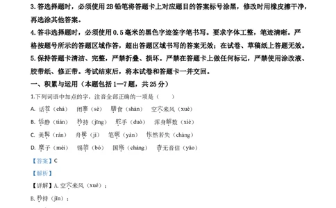 精品解析：内蒙古包头市2020年中考语文试题（解析版）_中考真题_1.语文中考真题2015-2024年_2020全国多省多地中考语文真题96份_语文真题2020