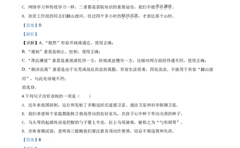 精品解析：内蒙古包头市2020年中考语文试题（解析版）_中考真题_1.语文中考真题2015-2024年_2020全国多省多地中考语文真题96份_语文真题2020