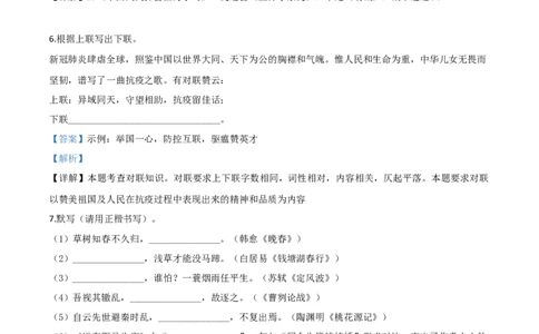 精品解析：内蒙古包头市2020年中考语文试题（解析版）_中考真题_1.语文中考真题2015-2024年_2020全国多省多地中考语文真题96份_语文真题2020