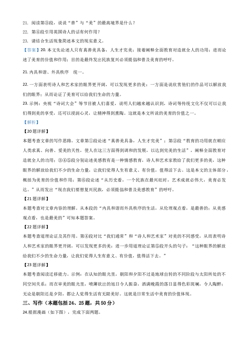 精品解析：内蒙古包头市2020年中考语文试题（解析版）_中考真题_1.语文中考真题2015-2024年_2020全国多省多地中考语文真题96份_语文真题2020
