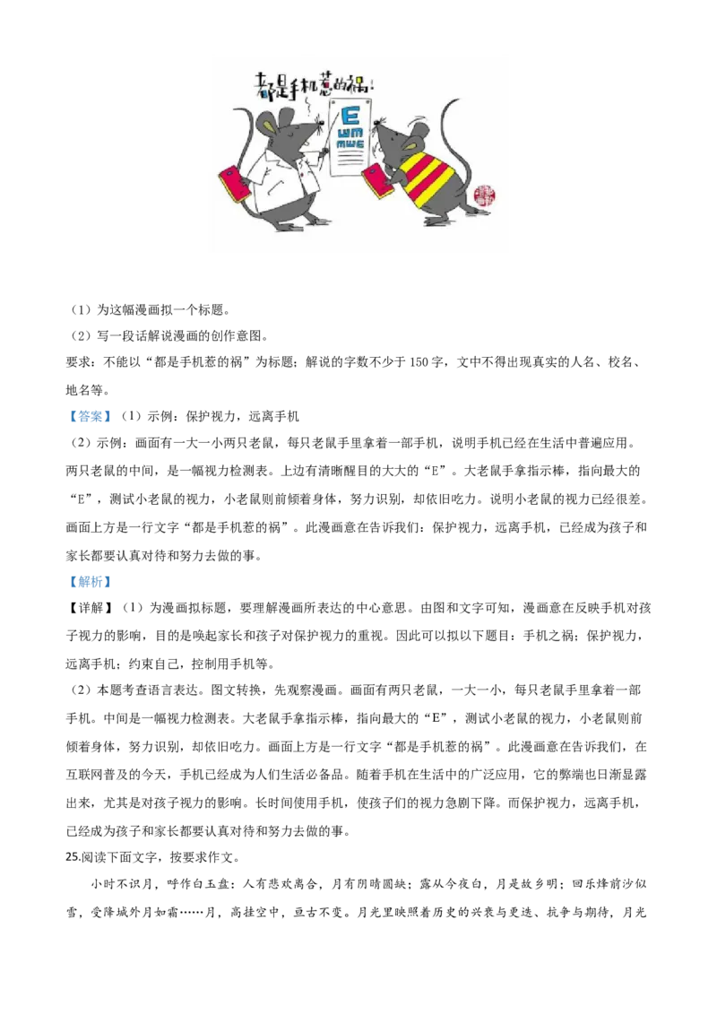 精品解析：内蒙古包头市2020年中考语文试题（解析版）_中考真题_1.语文中考真题2015-2024年_2020全国多省多地中考语文真题96份_语文真题2020